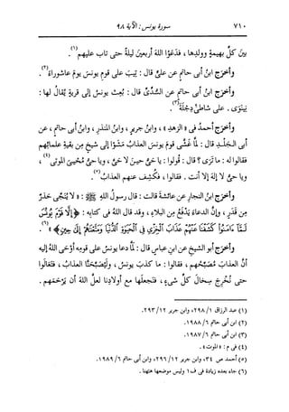 الدر المنثور في التفسير بالمأثور للإمام السيوطي 7