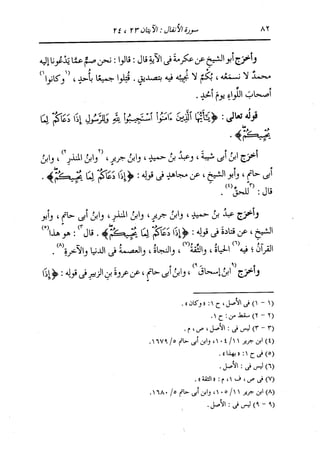 الدر المنثور في التفسير بالمأثور للإمام السيوطي 7