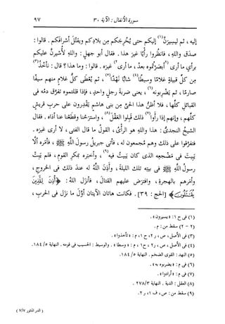 الدر المنثور في التفسير بالمأثور للإمام السيوطي 7