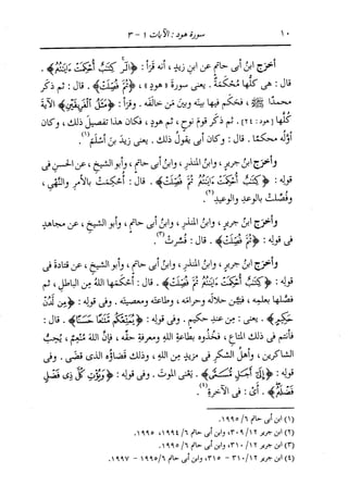 الدر المنثور في التفسير بالمأثور للإمام السيوطي 8