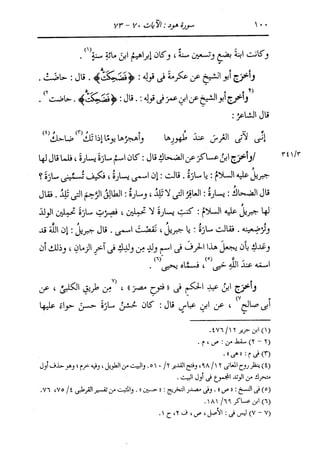 الدر المنثور في التفسير بالمأثور للإمام السيوطي 8