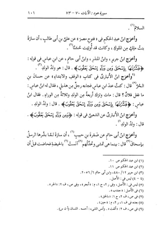 الدر المنثور في التفسير بالمأثور للإمام السيوطي 8
