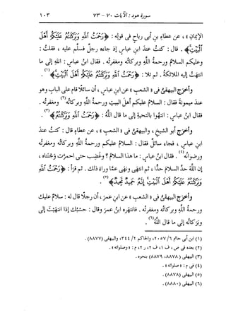 الدر المنثور في التفسير بالمأثور للإمام السيوطي 8