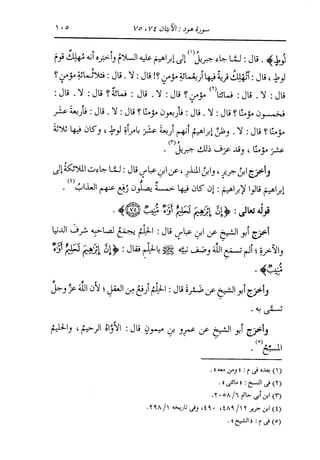 الدر المنثور في التفسير بالمأثور للإمام السيوطي 8
