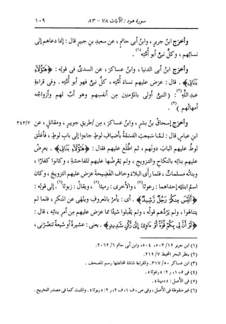 الدر المنثور في التفسير بالمأثور للإمام السيوطي 8