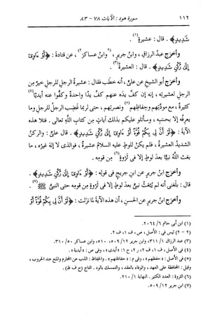 الدر المنثور في التفسير بالمأثور للإمام السيوطي 8