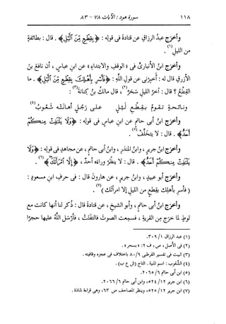 الدر المنثور في التفسير بالمأثور للإمام السيوطي 8