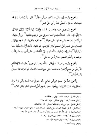 الدر المنثور في التفسير بالمأثور للإمام السيوطي 8