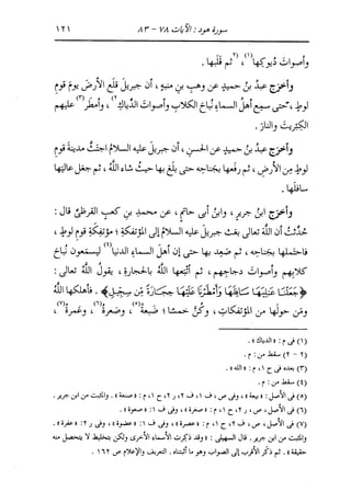 الدر المنثور في التفسير بالمأثور للإمام السيوطي 8