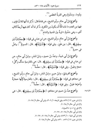 الدر المنثور في التفسير بالمأثور للإمام السيوطي 8