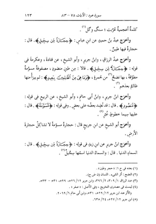 الدر المنثور في التفسير بالمأثور للإمام السيوطي 8