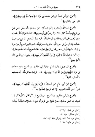 الدر المنثور في التفسير بالمأثور للإمام السيوطي 8