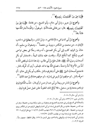 الدر المنثور في التفسير بالمأثور للإمام السيوطي 8