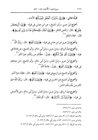الدر المنثور في التفسير بالمأثور للإمام السيوطي 8