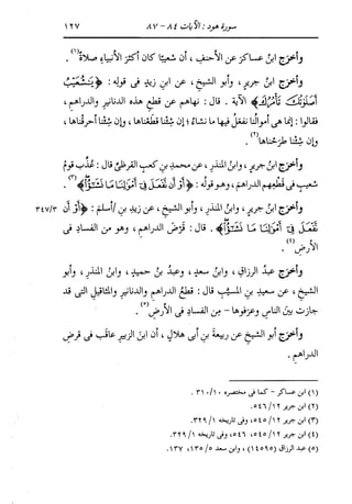الدر المنثور في التفسير بالمأثور للإمام السيوطي 8