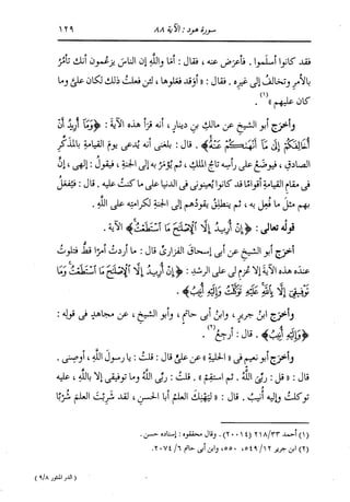 الدر المنثور في التفسير بالمأثور للإمام السيوطي 8