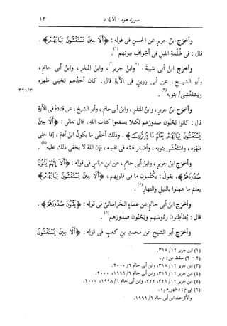 الدر المنثور في التفسير بالمأثور للإمام السيوطي 8