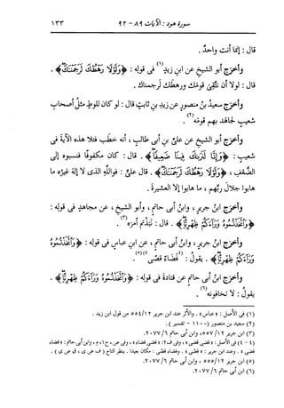 الدر المنثور في التفسير بالمأثور للإمام السيوطي 8