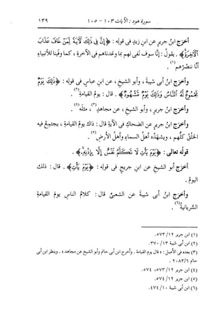 الدر المنثور في التفسير بالمأثور للإمام السيوطي 8
