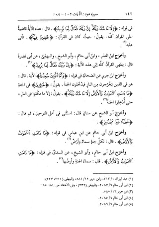 الدر المنثور في التفسير بالمأثور للإمام السيوطي 8