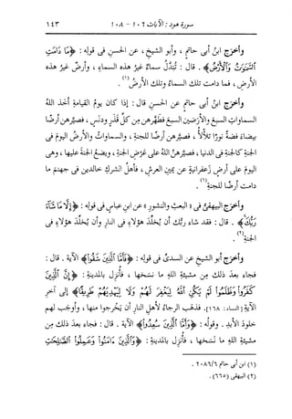 الدر المنثور في التفسير بالمأثور للإمام السيوطي 8