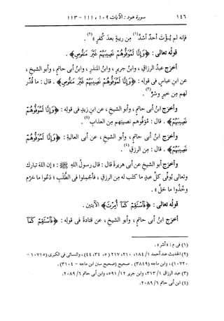 الدر المنثور في التفسير بالمأثور للإمام السيوطي 8