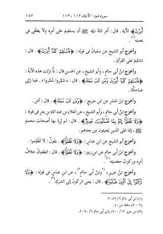 الدر المنثور في التفسير بالمأثور للإمام السيوطي 8