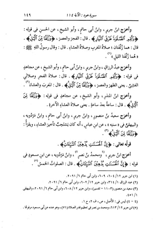 الدر المنثور في التفسير بالمأثور للإمام السيوطي 8