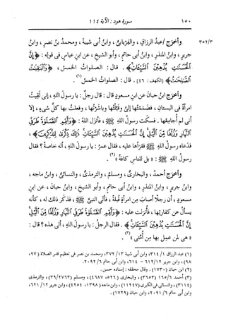 الدر المنثور في التفسير بالمأثور للإمام السيوطي 8