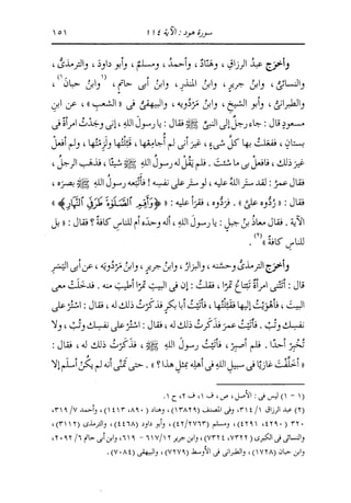 الدر المنثور في التفسير بالمأثور للإمام السيوطي 8