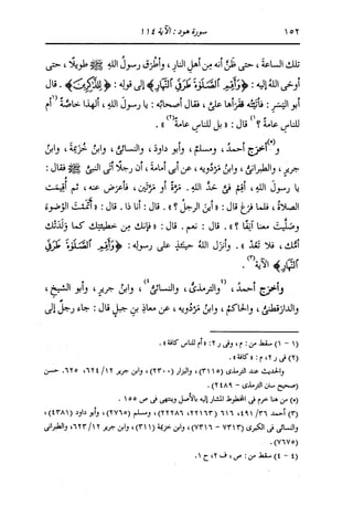 الدر المنثور في التفسير بالمأثور للإمام السيوطي 8
