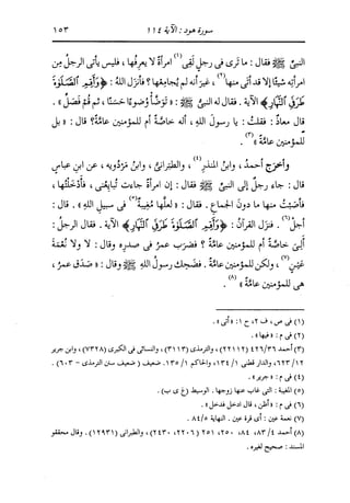 الدر المنثور في التفسير بالمأثور للإمام السيوطي 8