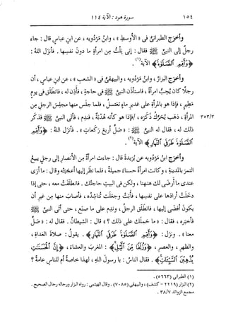 الدر المنثور في التفسير بالمأثور للإمام السيوطي 8