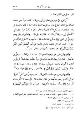 الدر المنثور في التفسير بالمأثور للإمام السيوطي 8