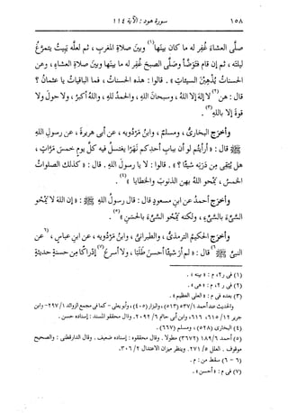 الدر المنثور في التفسير بالمأثور للإمام السيوطي 8