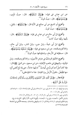 الدر المنثور في التفسير بالمأثور للإمام السيوطي 8