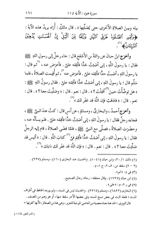 الدر المنثور في التفسير بالمأثور للإمام السيوطي 8