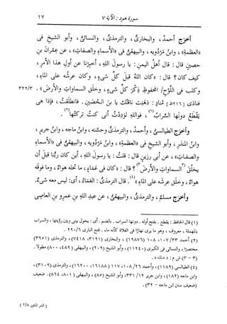 الدر المنثور في التفسير بالمأثور للإمام السيوطي 8
