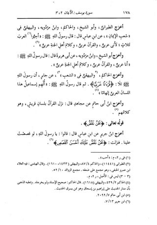 الدر المنثور في التفسير بالمأثور للإمام السيوطي 8