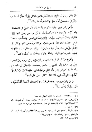 الدر المنثور في التفسير بالمأثور للإمام السيوطي 8