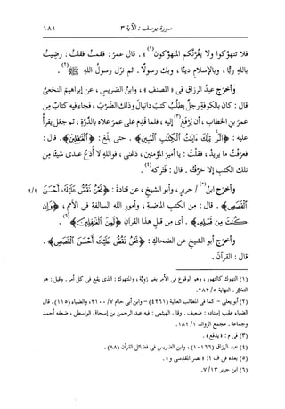 الدر المنثور في التفسير بالمأثور للإمام السيوطي 8