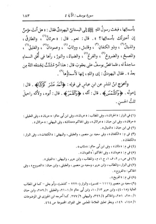 الدر المنثور في التفسير بالمأثور للإمام السيوطي 8