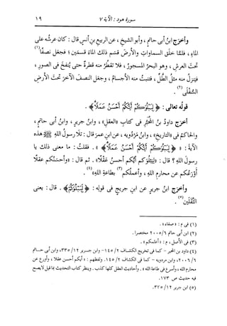 الدر المنثور في التفسير بالمأثور للإمام السيوطي 8