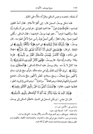 الدر المنثور في التفسير بالمأثور للإمام السيوطي 8