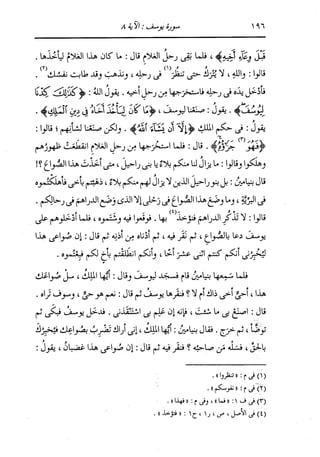 الدر المنثور في التفسير بالمأثور للإمام السيوطي 8