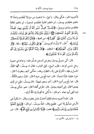 الدر المنثور في التفسير بالمأثور للإمام السيوطي 8