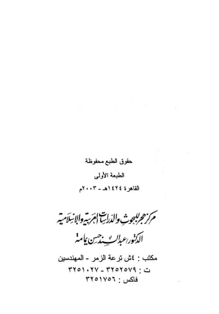 الدر المنثور في التفسير بالمأثور للإمام السيوطي 8