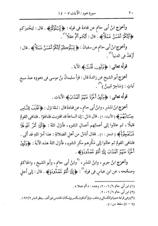 الدر المنثور في التفسير بالمأثور للإمام السيوطي 8