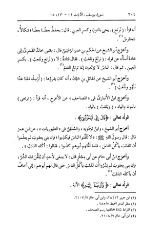 الدر المنثور في التفسير بالمأثور للإمام السيوطي 8