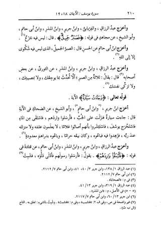 الدر المنثور في التفسير بالمأثور للإمام السيوطي 8